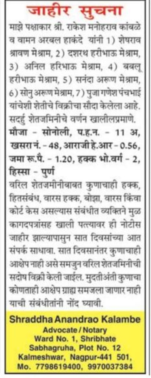 🌾 Agricultural Land Sale Notice