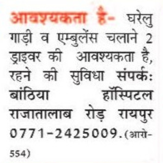 🚑 Ambulance & Domestic Driver Required