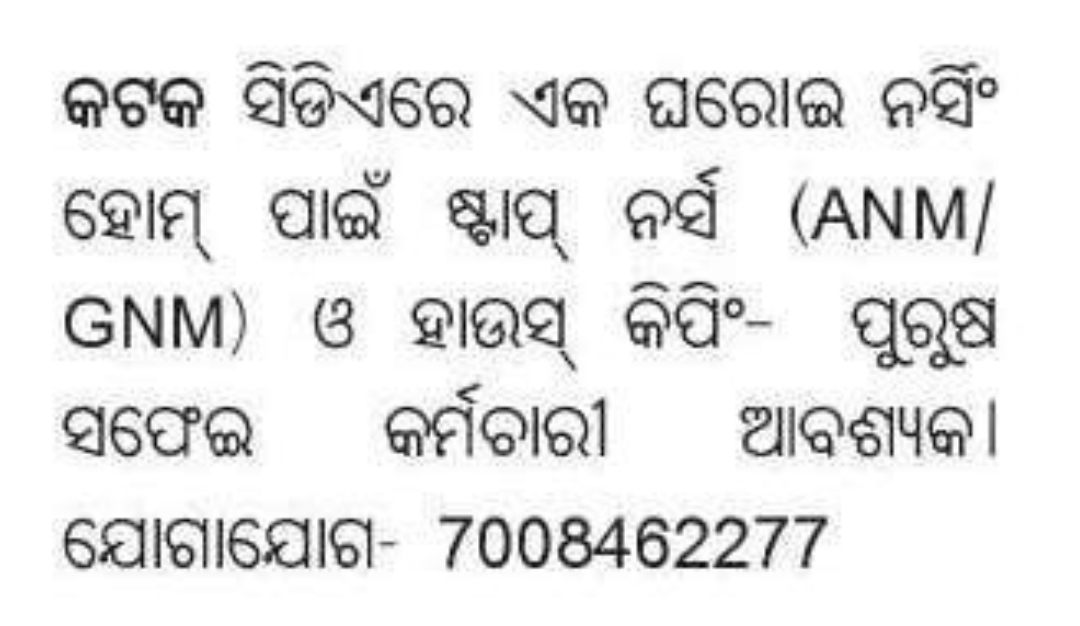 👩‍⚕️ ANM/GNM Home Care Nurses Required odisha