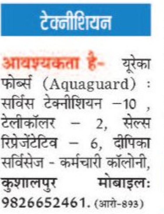 🔧 Aquaguard Service Technician Jobs
