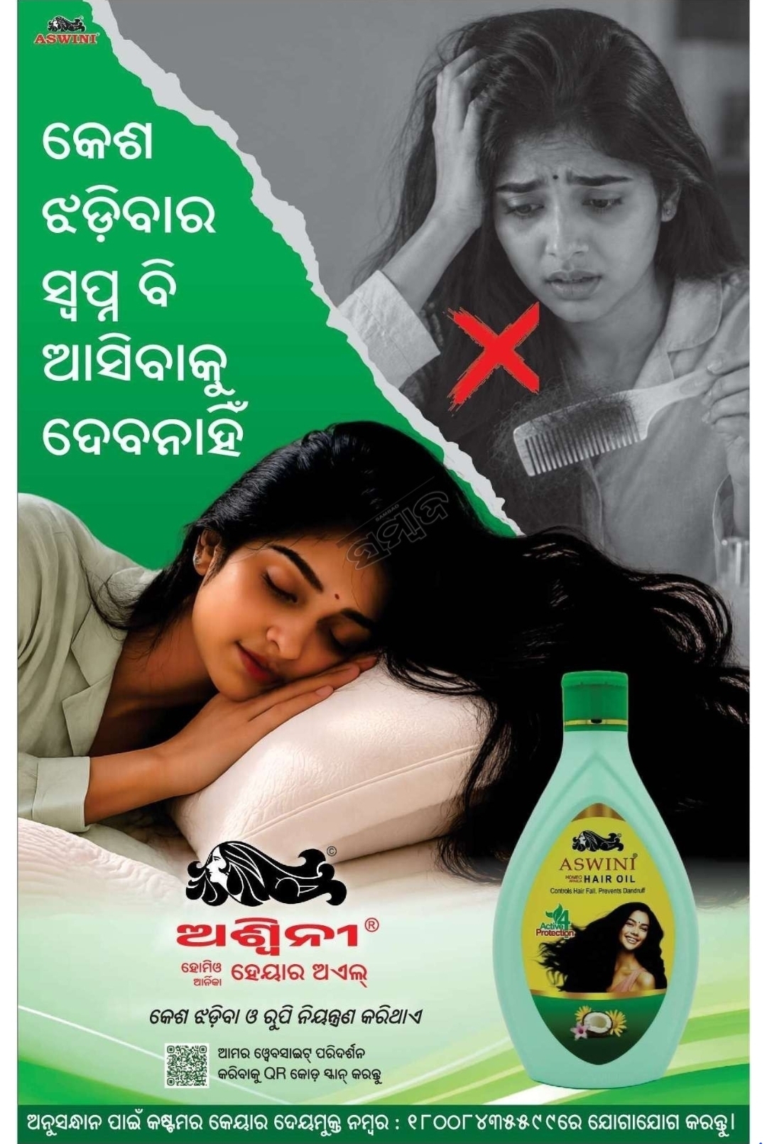 🌿 Aswini Hair Oil