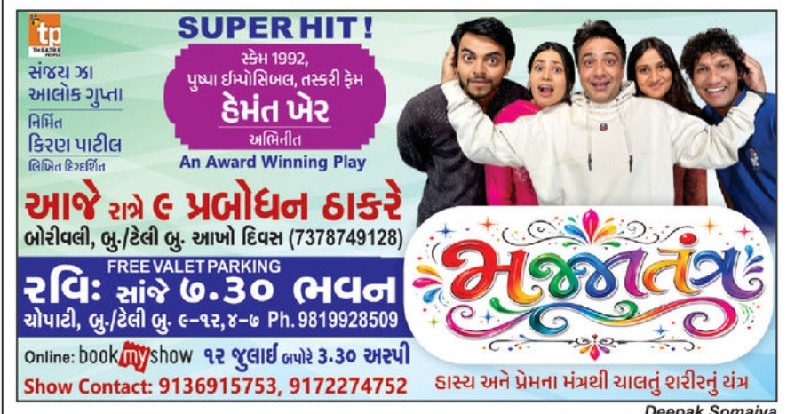 🎭 Award-Winning Gujarati Play – Hemant Kher