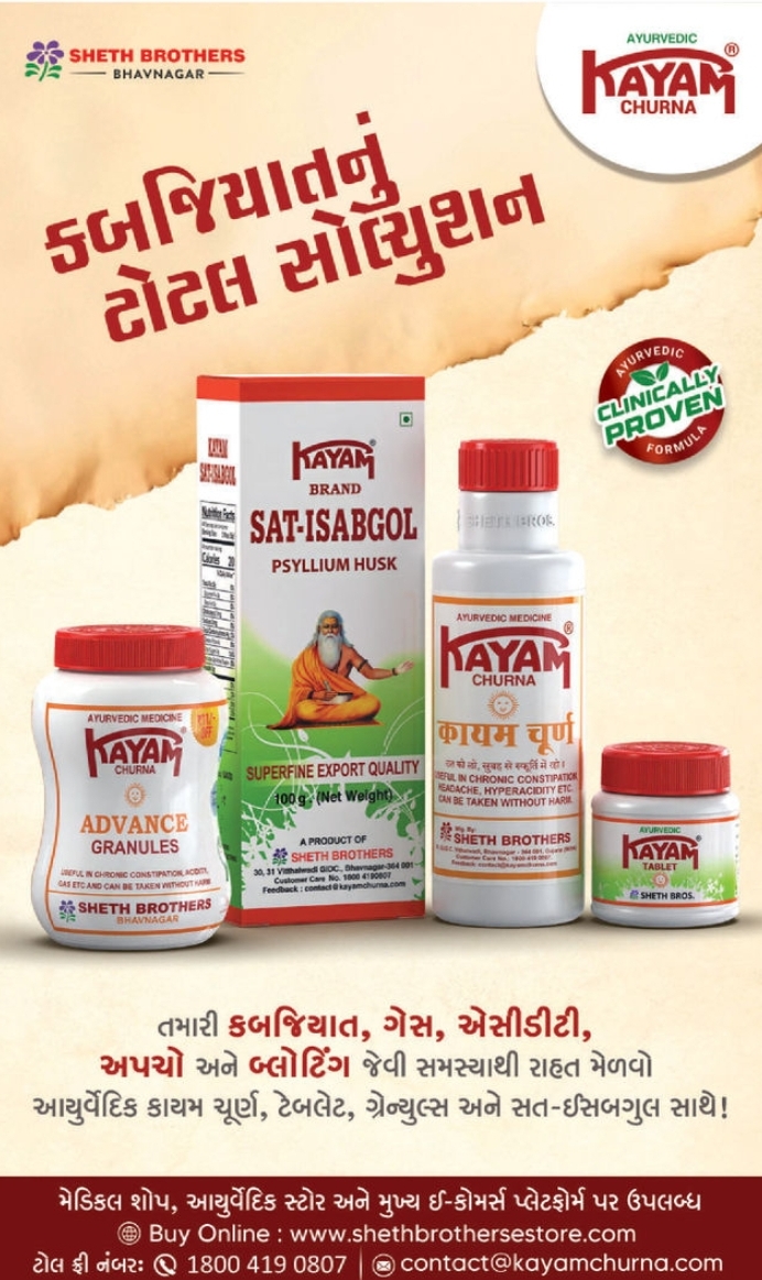 🌿 Ayurvedic Digestive Care – Kayam Churna