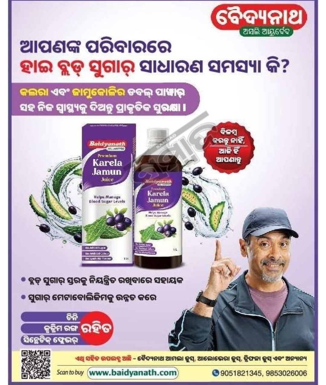 🩸 Ayurvedic Karela Jamun Juice for Blood Sugar Management