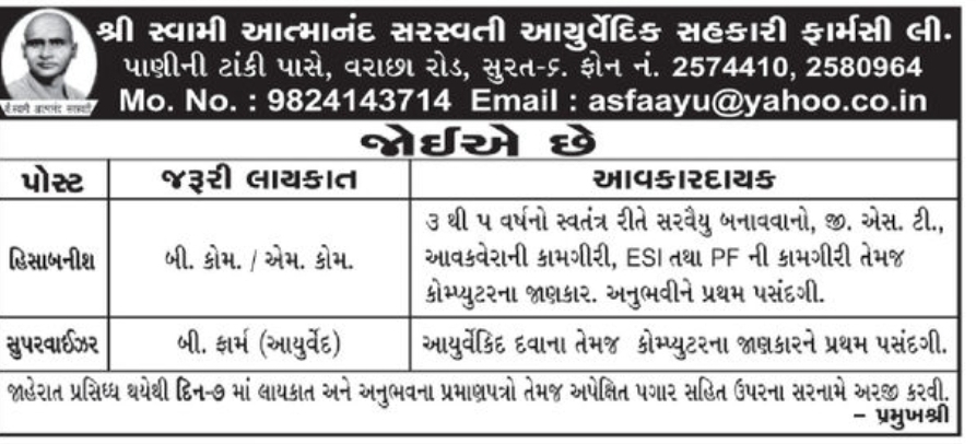 🌿 Ayurvedic Sahakari Pharmacy Hiring