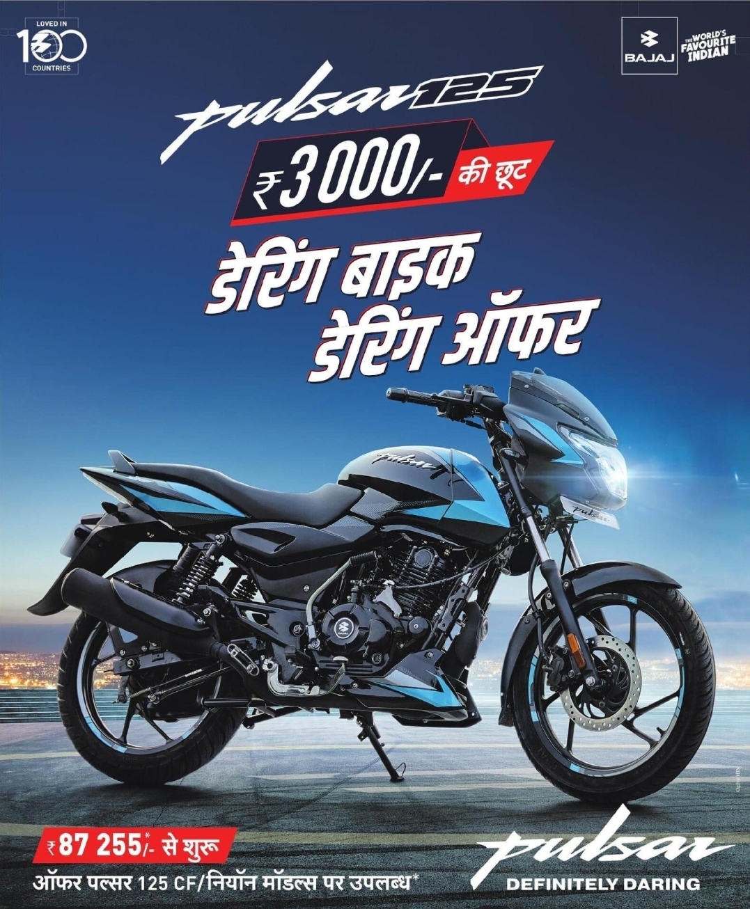 🏍️ Bajaj Pulsar – Daring Bike, Daring Offer