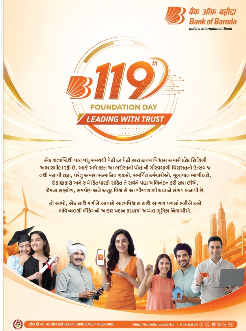 🏦 Bank of Baroda | 119th Foundation Day