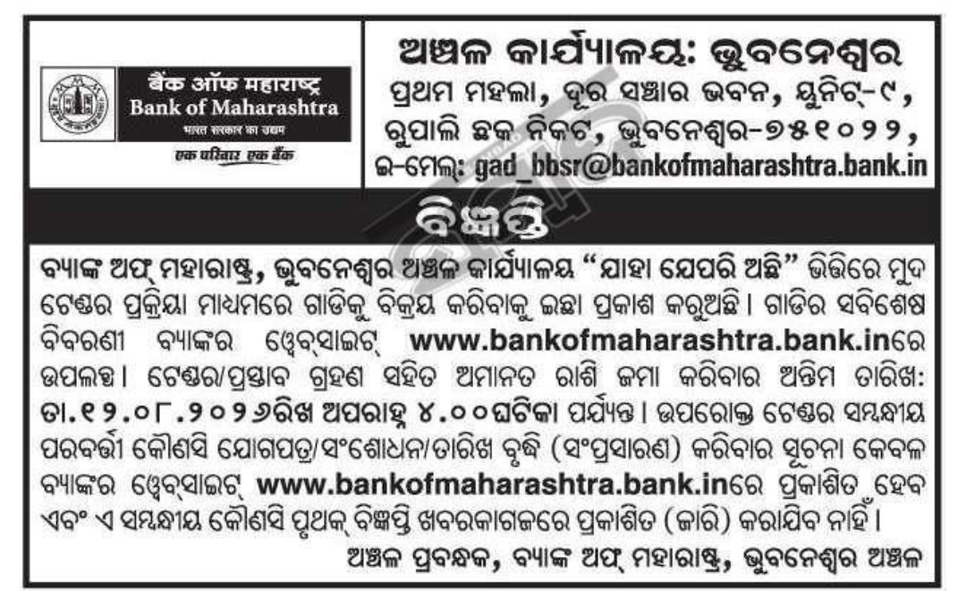 📢 Bank of Maharashtra – Lok Adalat Notice Odisha