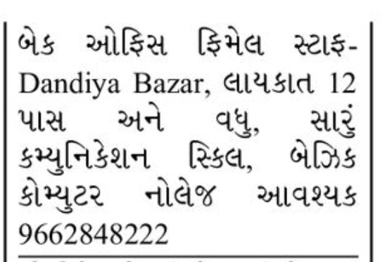 🏦 Bank Office Female Staff Job Vacancy in baroda