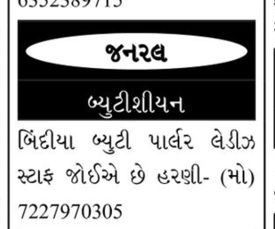💄 Beautician Job Vacancy baroda