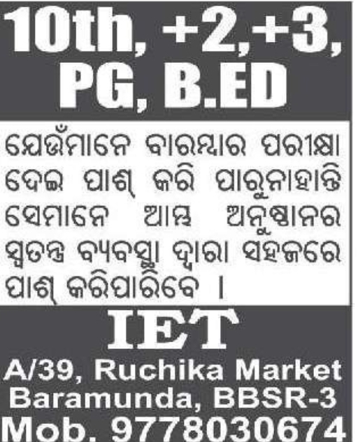 👨‍🏫 B.Ed. Admission Guidance – IET, Bhubaneswar