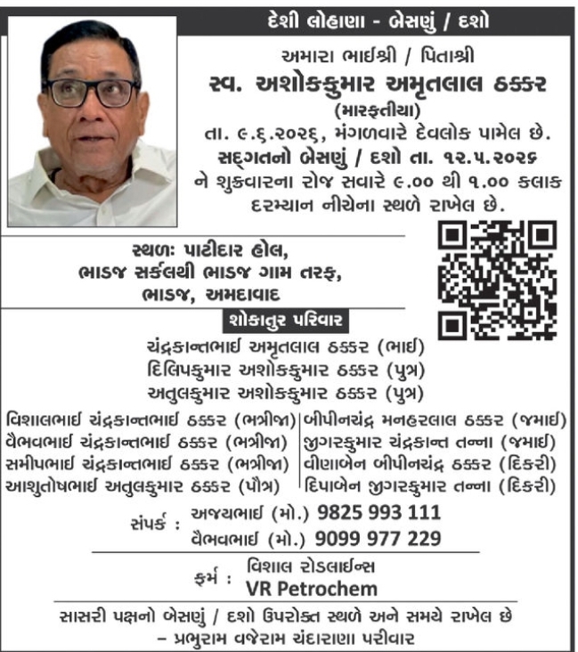 🕊️ Besnu / Prayer Meeting – Late Shri Ashokkumar Amrutlal Thakkar