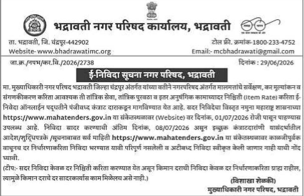 🏛️ Bhadrawati Municipal Council e-Tender