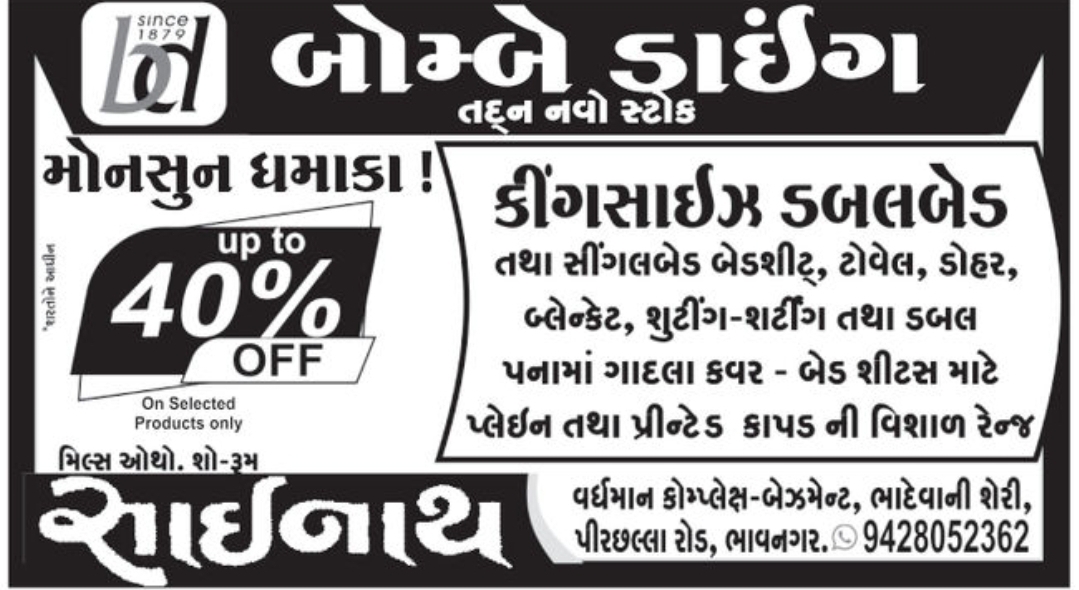 Bhagwati Dyeing – Monsoon Sale