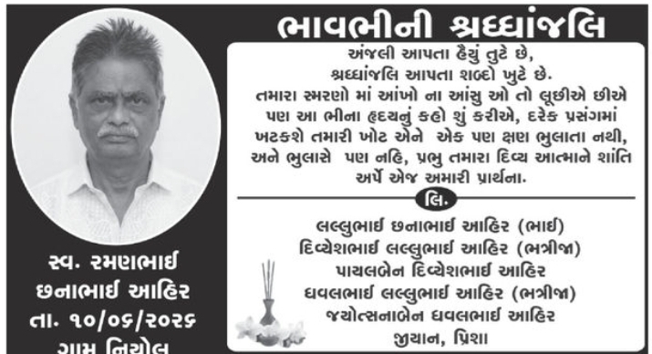 🕯️ Bhavbhini Shradhanjali