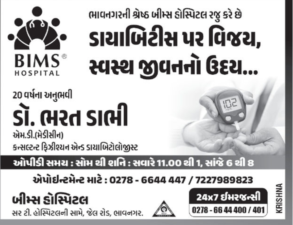BIMS Hospital – Diabetes Specialist🏥 BIMS Hospital, Bhavnagar