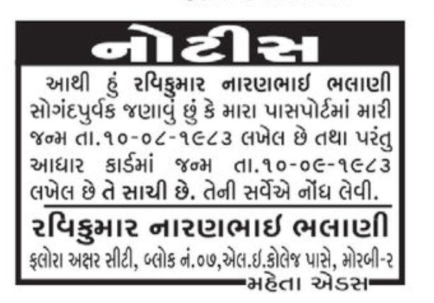 📢 Birth Date Correction Notice