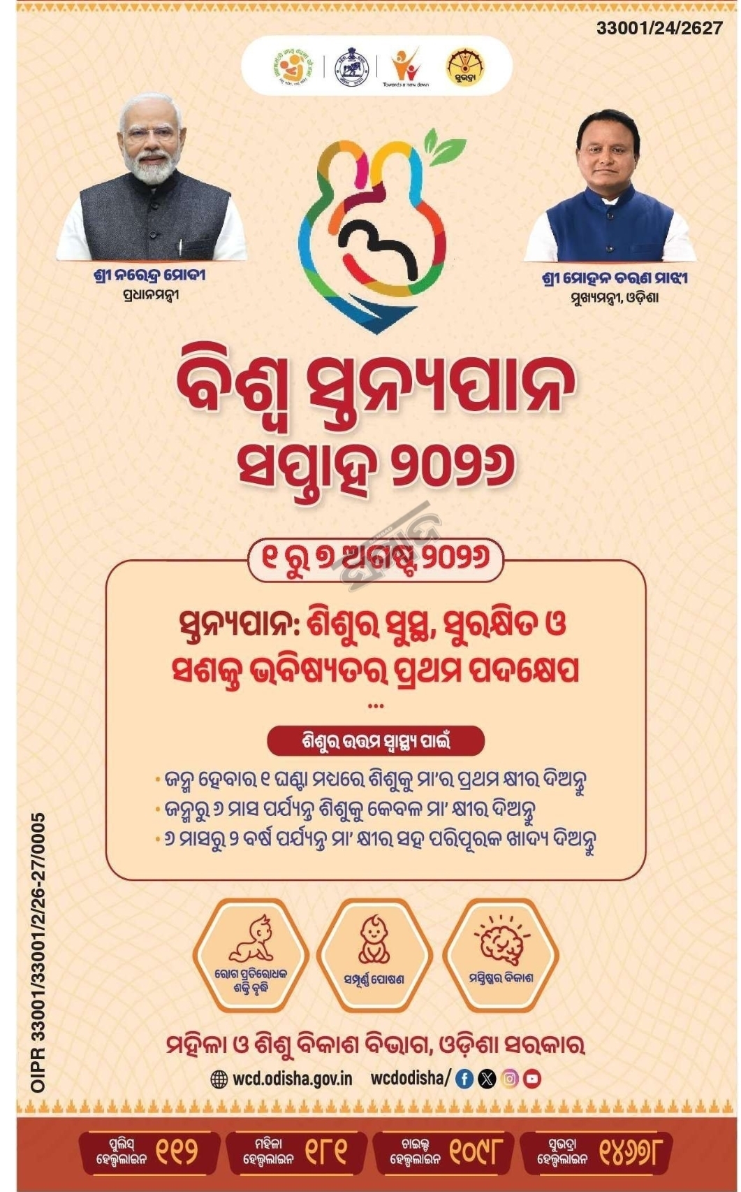 👶 Bishnu Sudhan Programme | Government of Odisha