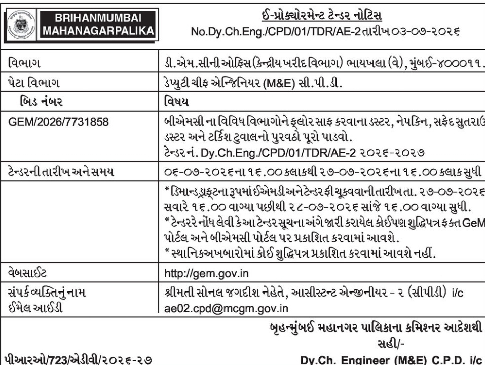 📢 BMC E-TENDER NOTICE