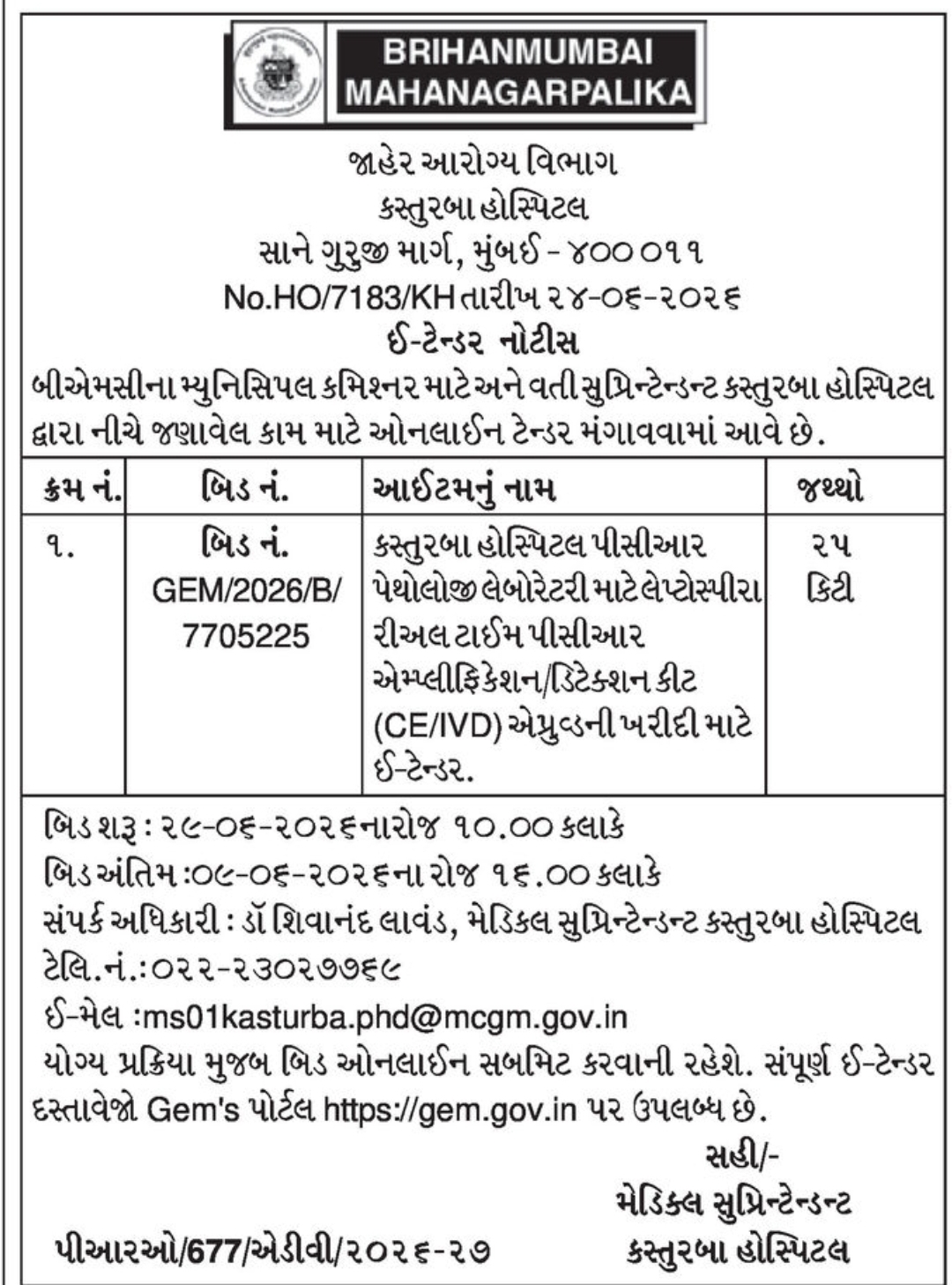 BMC Kasturba Hospital E-Tender Notice 📢