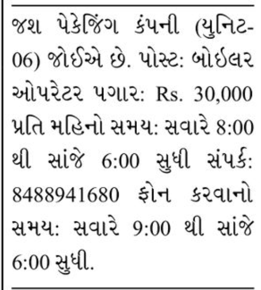 🏭 Boiler Operator Job Vacancy – Vadodara