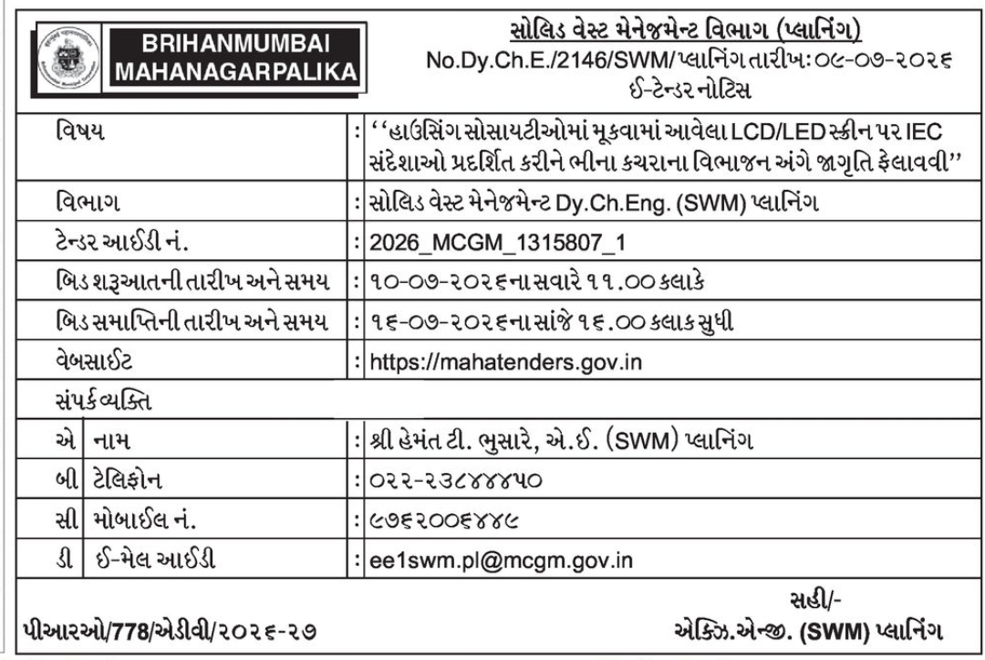 🏛 Brihanmumbai Municipal Corporation – E-Tender Notice