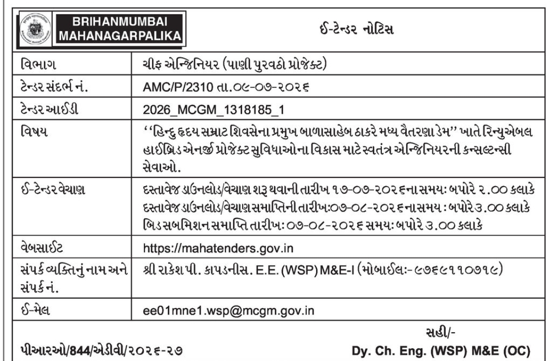📢 Brihanmumbai Municipal Corporation – E-Tender Notice