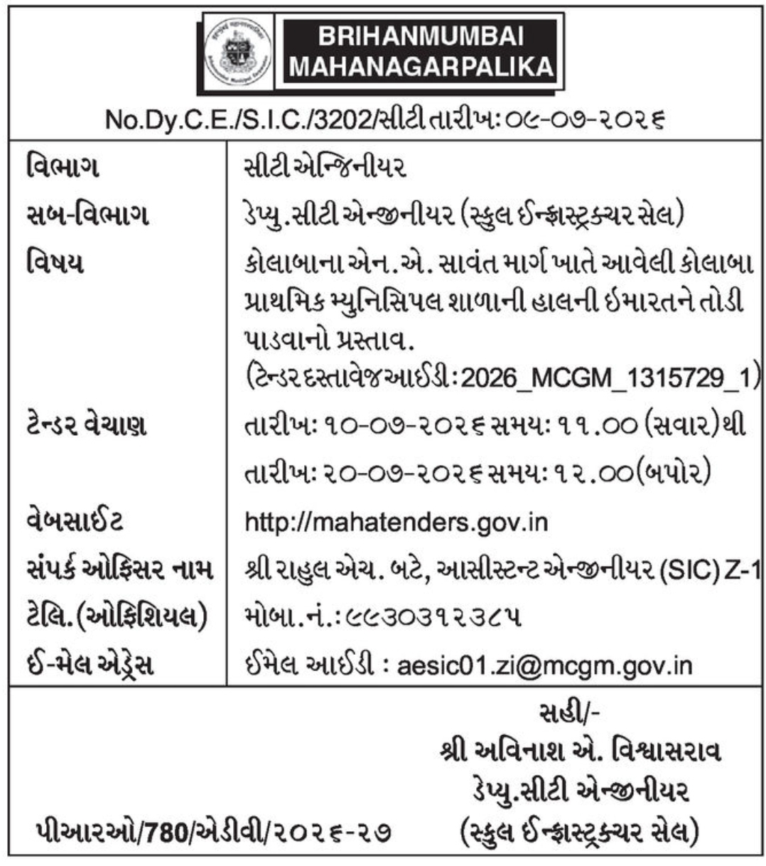 🏛 Brihanmumbai Municipal Corporation – Tender Notice