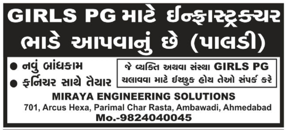 Building Wanted for Girls PG – Ahmedabad