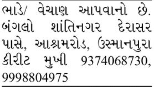 🏡 Bungalow for Rent/Sale – Shantinagar, Ashram Road