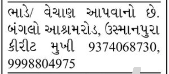 🏡 Bungalow for Sale / Rent – Ashram Road, Usmanpura