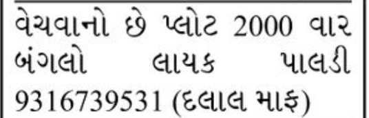 🌳 Bungalow Plot for Sale | Paldi