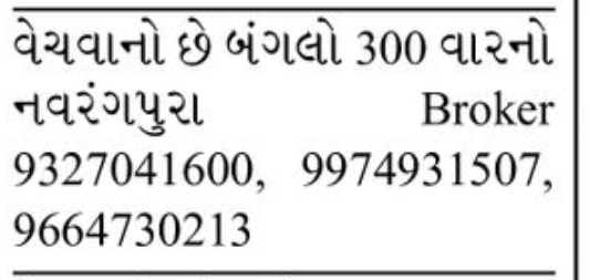 🏡 BUNGALOW WANTED | Navrangpura