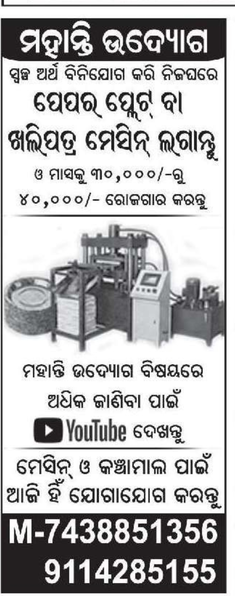 💼 Business Opportunity | Manufacturing Machine