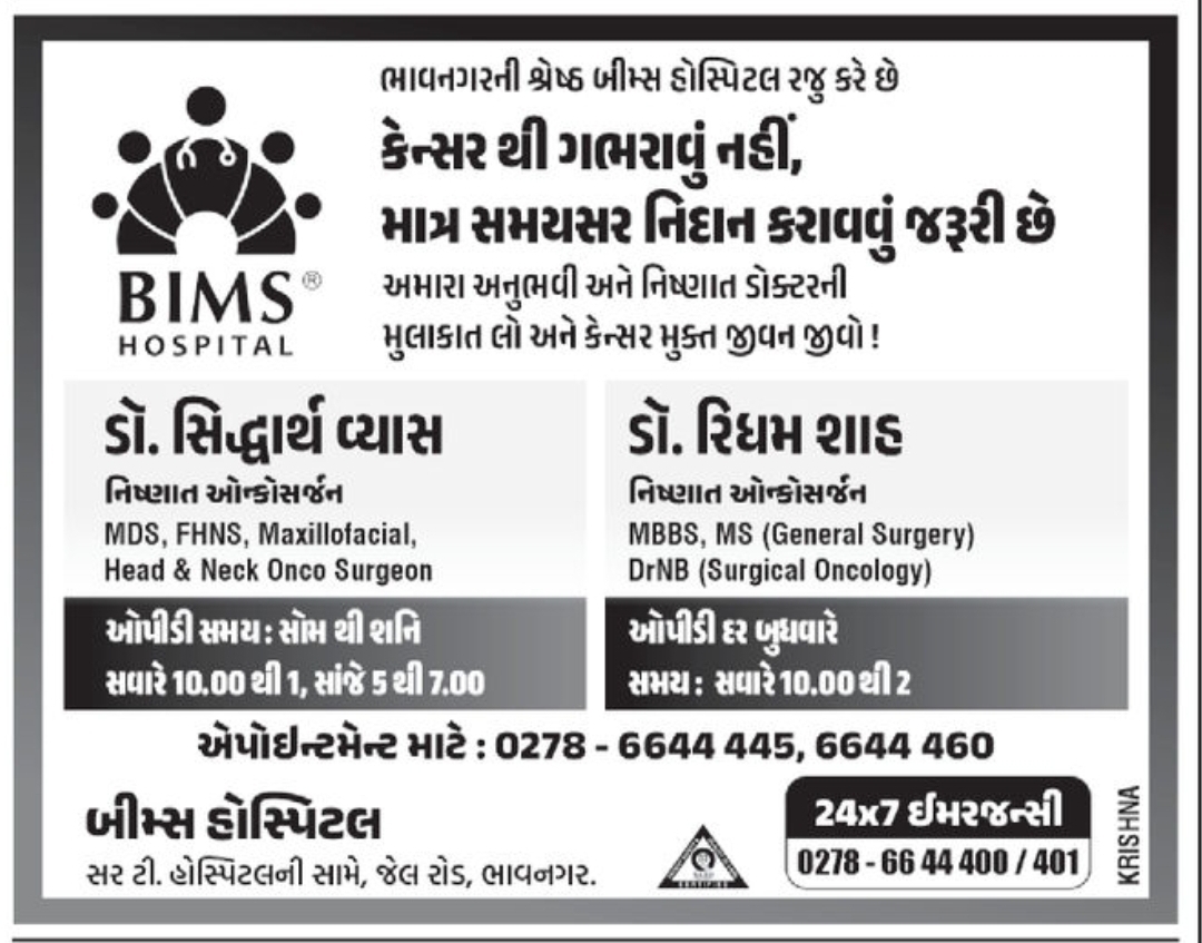 🎗️ Cancer Care at BIMS Hospital