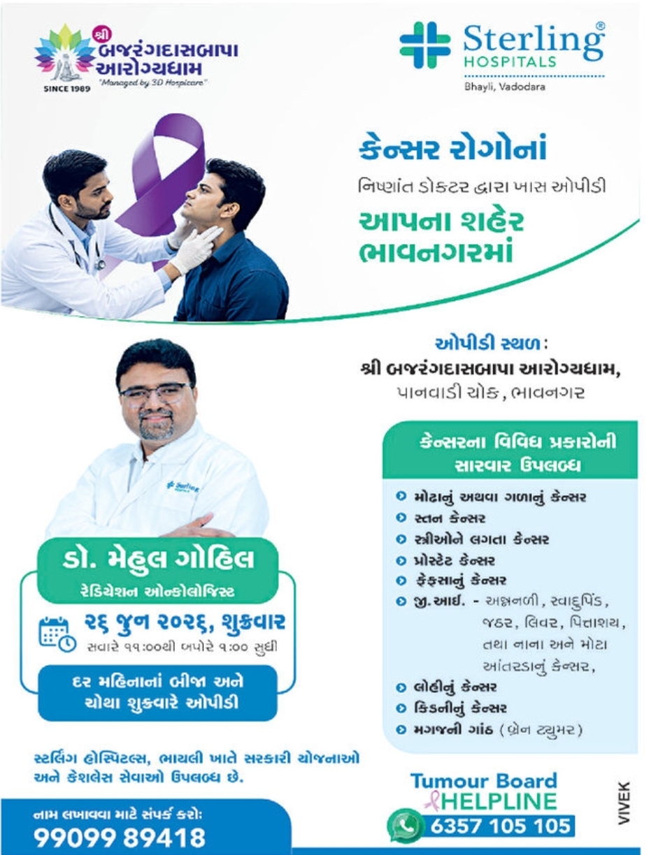🎗️ Cancer Specialist OPD – Bhavnagar