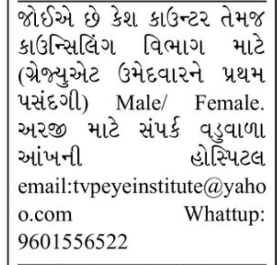 👁️ Career Opportunity – Counselor / Counseling Department