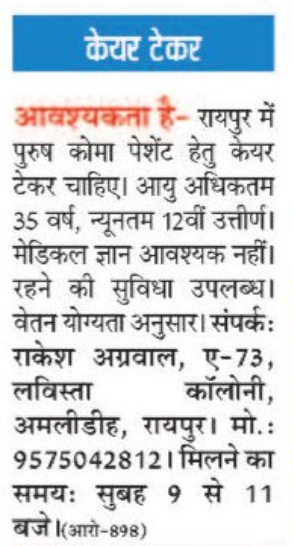🧑‍⚕️ Caretaker Required