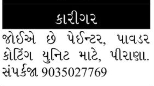 📦 Carton Packing Unit Staff Required Ahmedabad