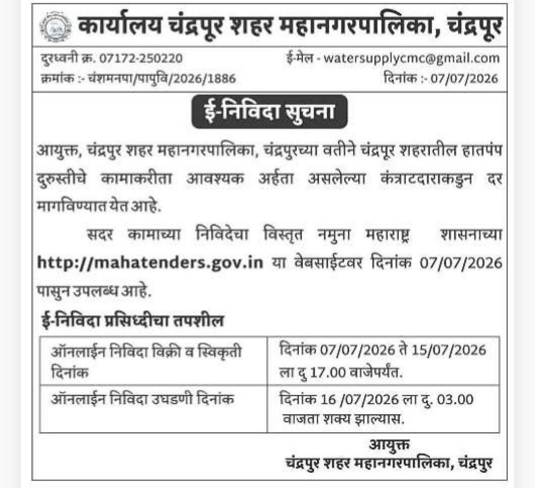 🚰 Chandrapur Municipal Corporation E-Tender Notice