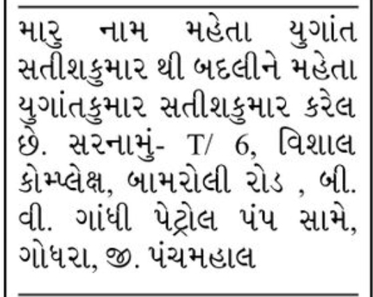 📢 Change of Name Notice  MAHENTA YUGANTKUMAR