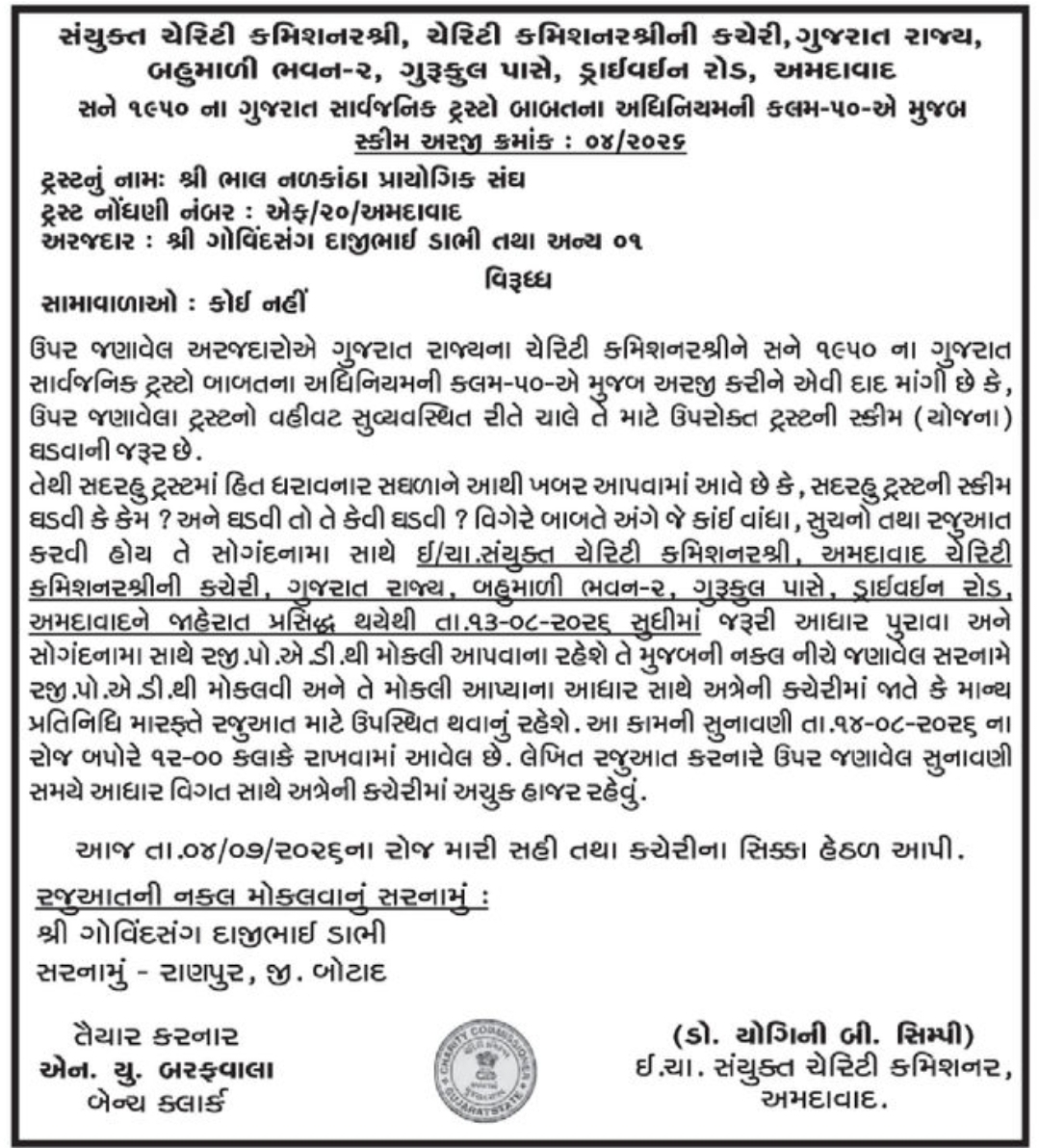 📢 Charity Scheme Public Notice