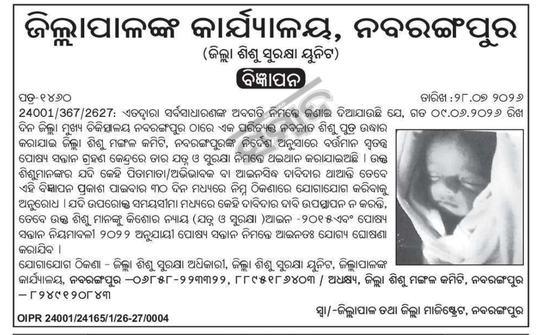 👶 Child Welfare Committee Seeks Information About a Child – Nabarangpur, Odisha