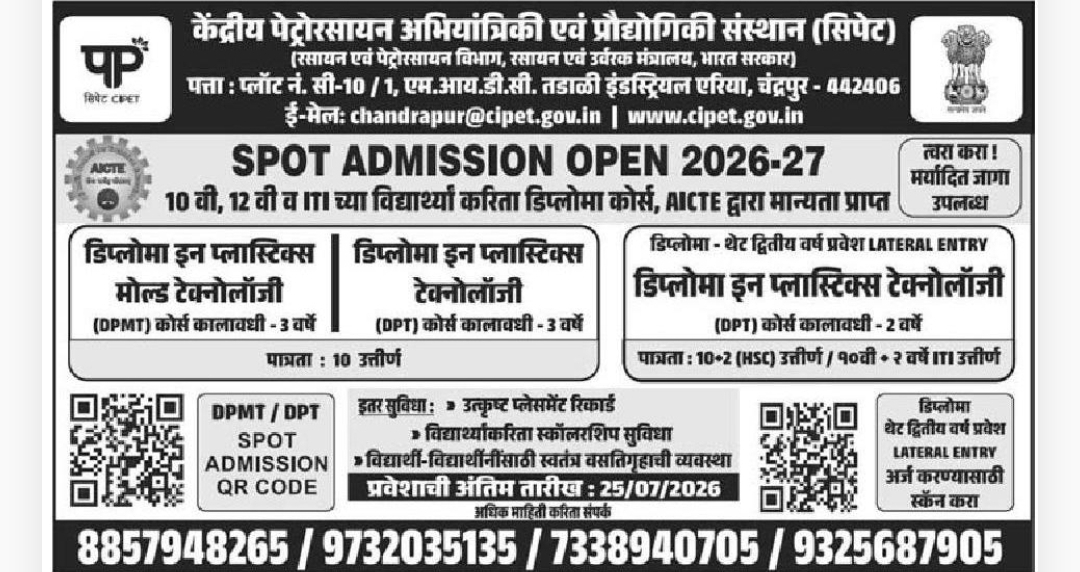 🏭 CIPET Spot Admissions Open 2026–27