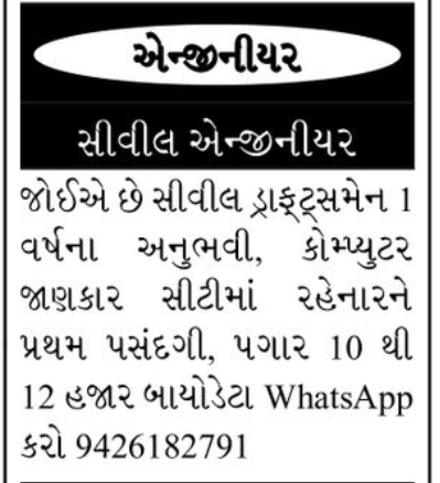 🧵 Civil Engineer Required – Ahmedabad