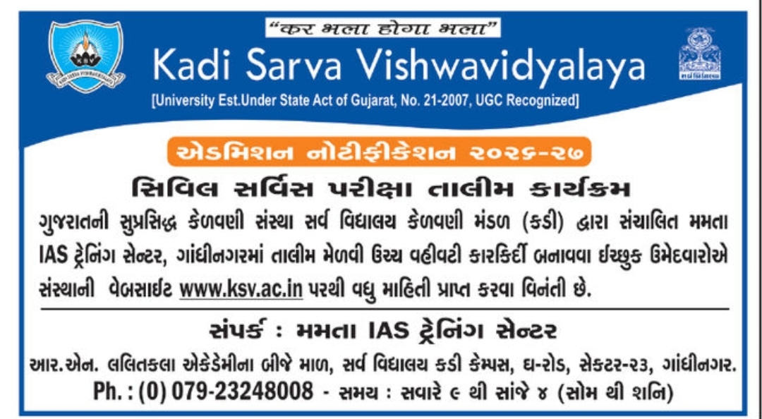 🎓 Civil Services Coaching Admission – Kadi Sarva Vishwavidyalaya