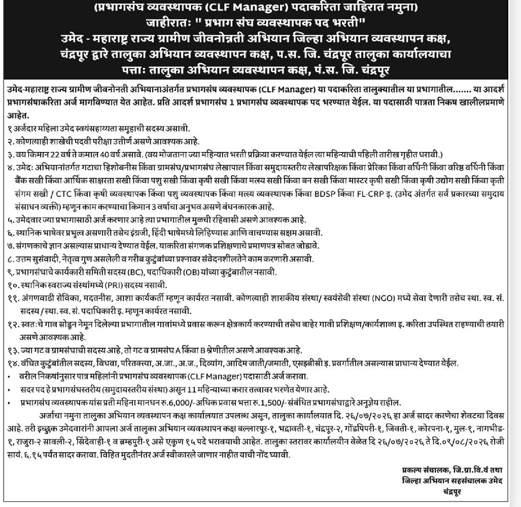 👩‍💼 CLF Manager Recruitment –