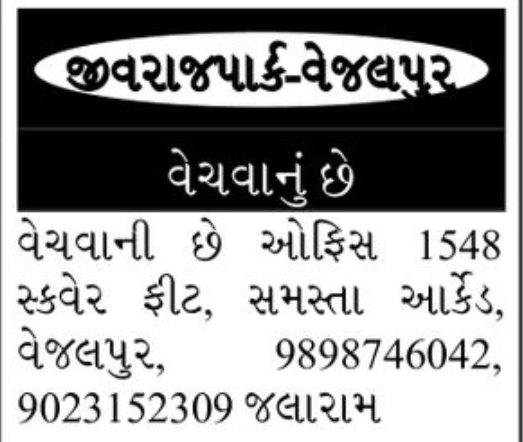 🏢 Commercial Office for Sale – Vejalpur