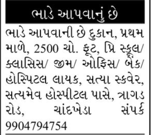 🏢 Commercial Space for Rent – Chandkheda