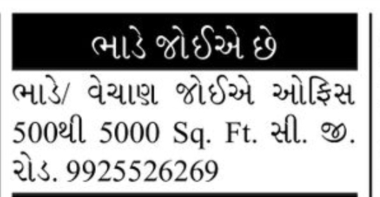 🏢 Commercial Space Requirement – Buy or Lease | C.G. Road